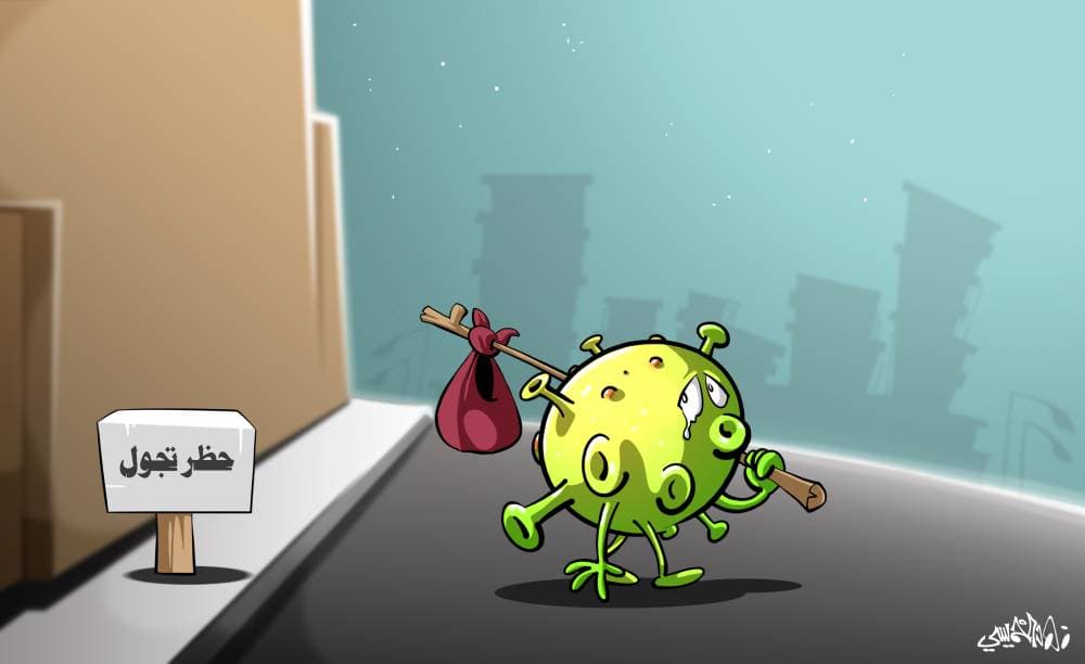 كاريكاتير 25-3-2020