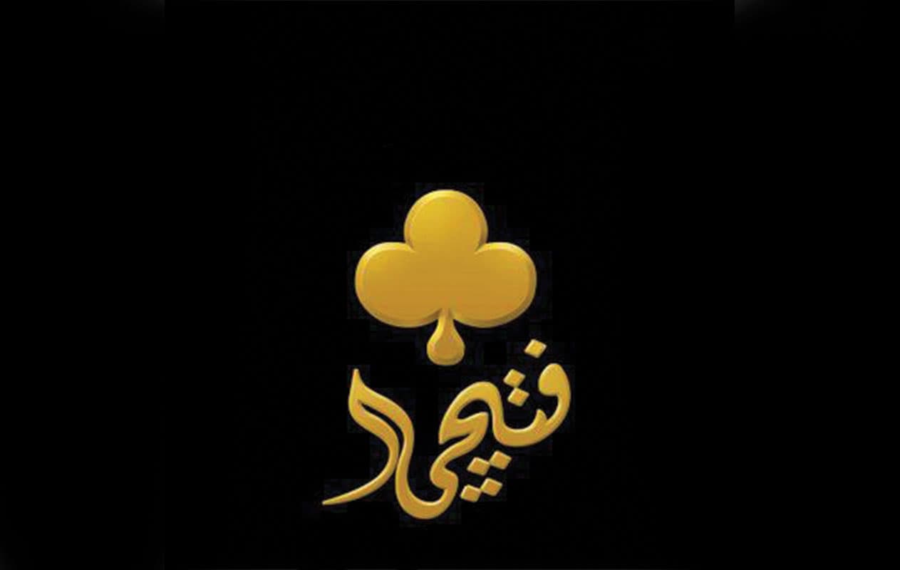 "مجموعة فتيحي" تخسر 9.5 مليون ريال في 2019.. ولن يتم توزيع أرباح بسبب عدم كفاية رصيد الأرباح المبقاة