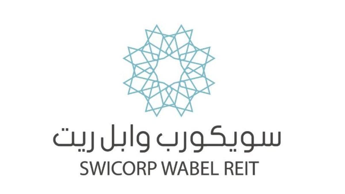 "سويكورب وابل ريت" يوزع 50 مليون ريال أرباحا لمالكي وحداته 