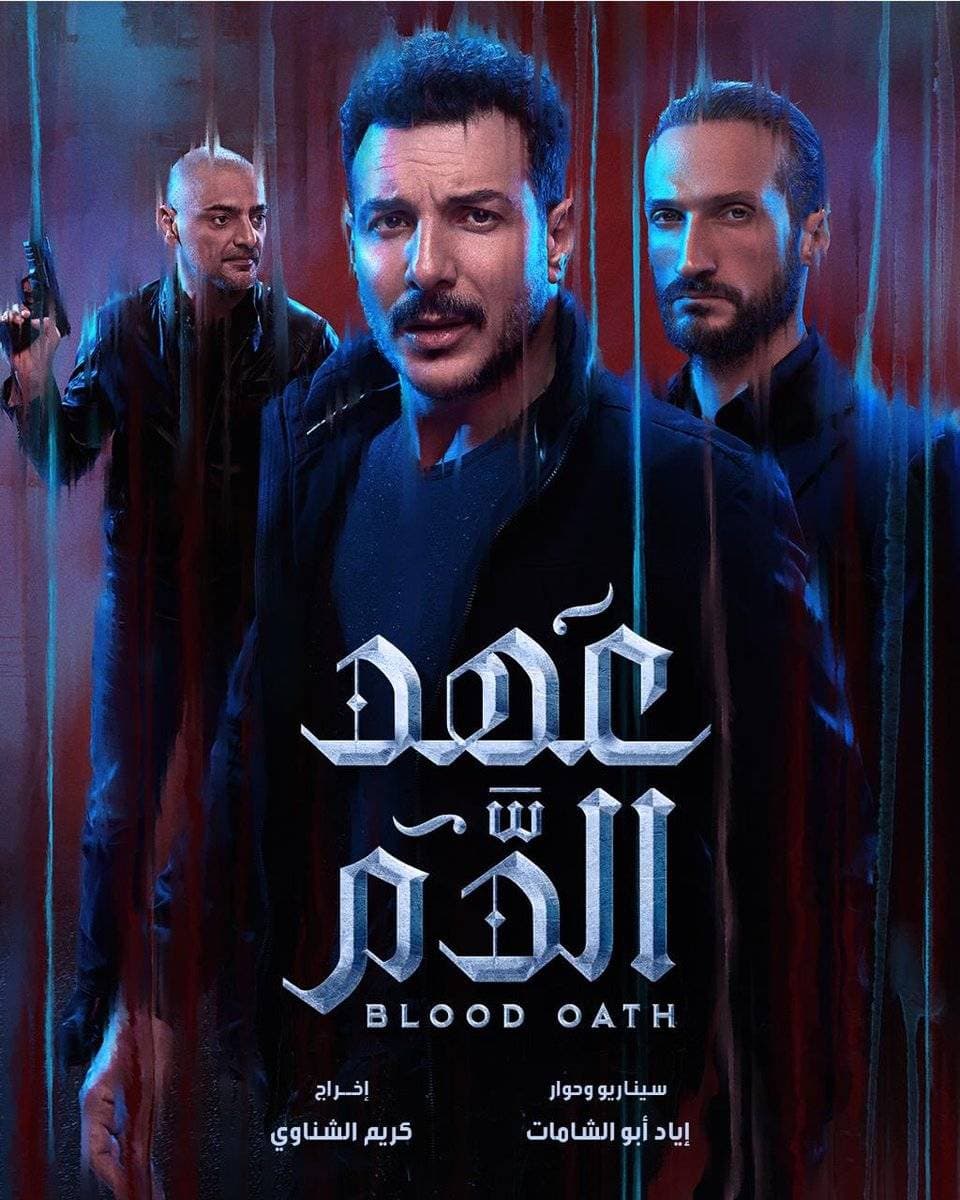 بوستر المسلسل.