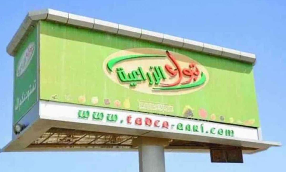 "تبوك الزراعية" توقع اتفاقية قرض تمويلي مع صندوق التنمية الزراعية بقيمة 10 ملايين ريال