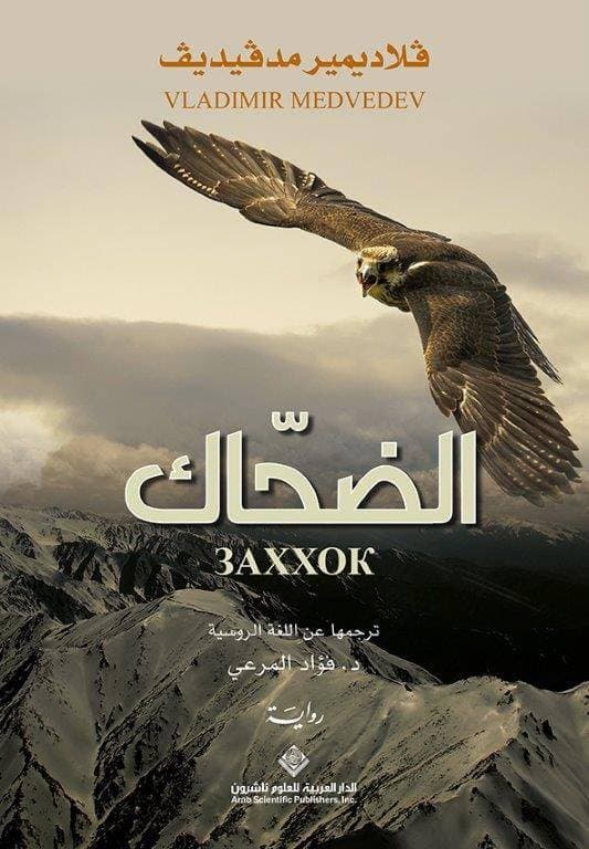 الضحاك