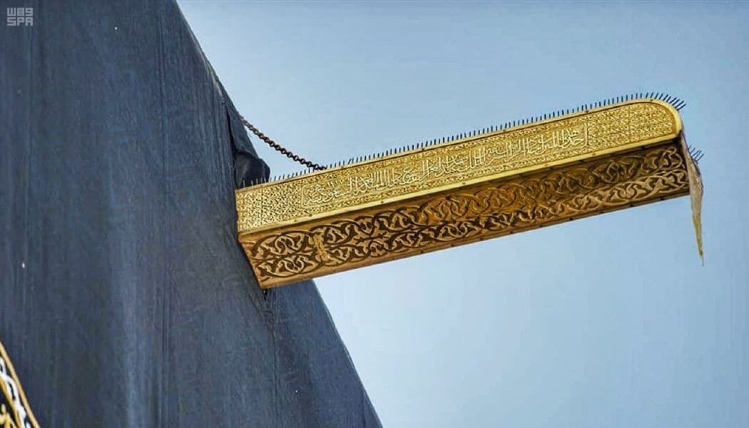 "الميزاب" عناية متعاقبة بأصغر قطعة في الكعبة المشرفة