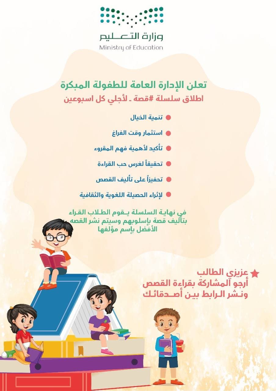 «قصة لأجلي» .. مبادرة تنمي خيال الطلاب عبر القراءة والتأليف