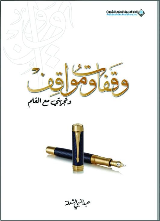 تجربتي مع القلم