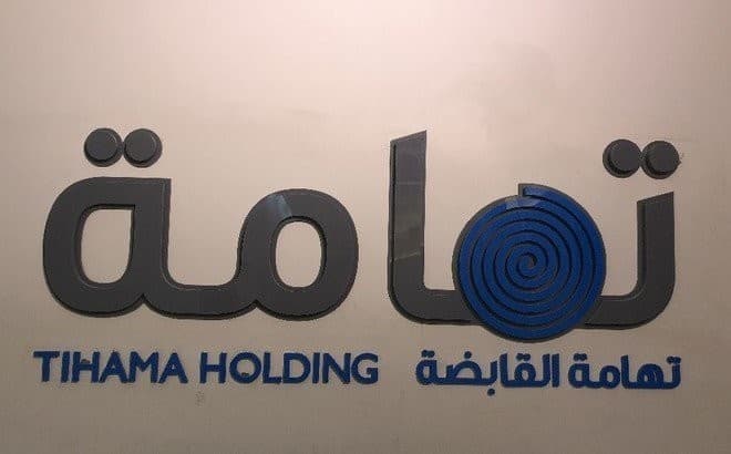 "تداول": احتساب نسبة التذبذب لسهم "تهامة" على أساس سعر 19.26 ريال
