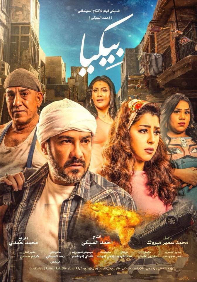 بوستر الفيلم.