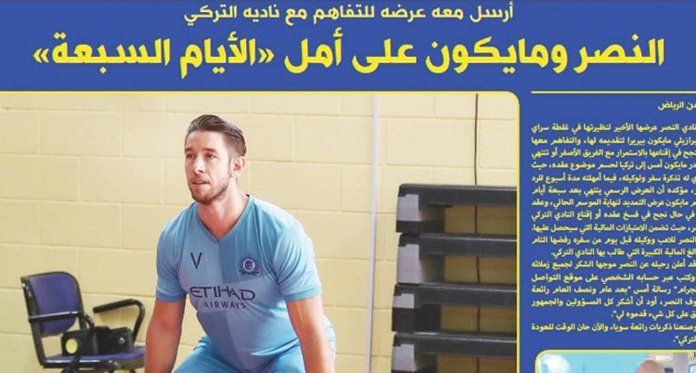 النصر يعيد مايكون بـ 6.5 مليون