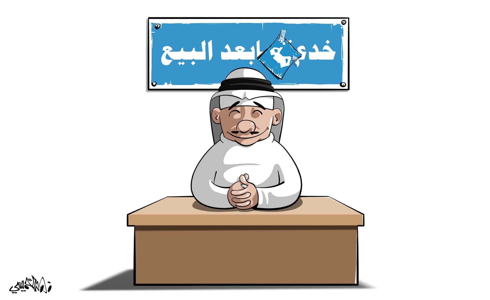 كاريكاتير 2020/7/8