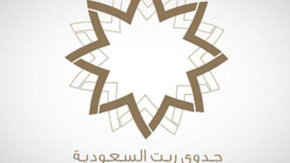 تغييرات مهمة في شروط وأحكام صندوق جدوى ريت السعودية