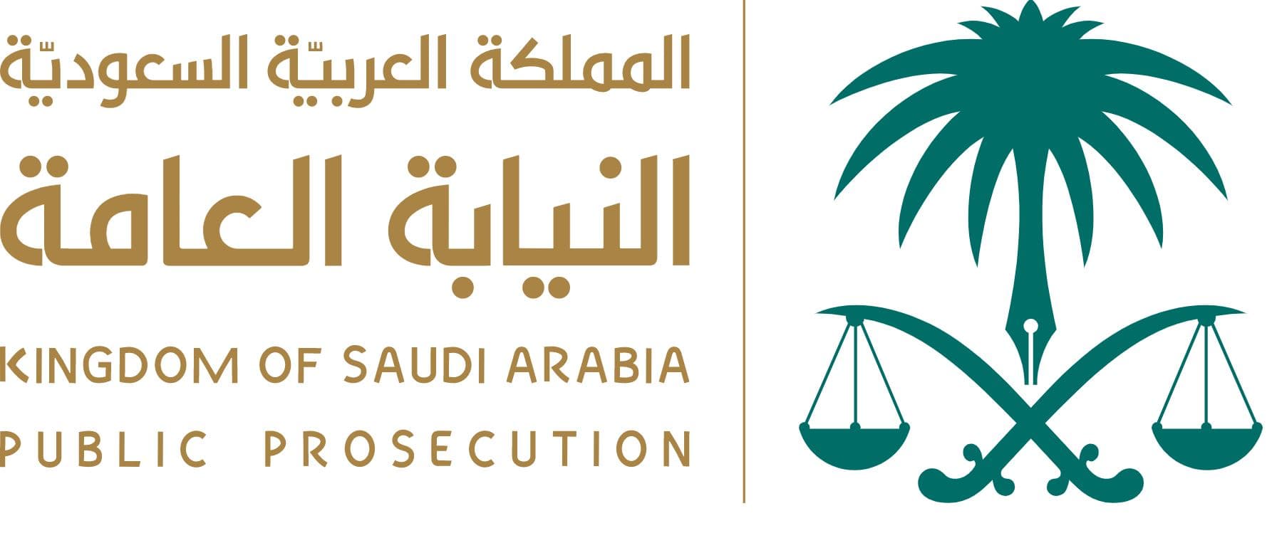 النائب العام يحدد الجرائم الكبيرة الموجبة للتوقيف