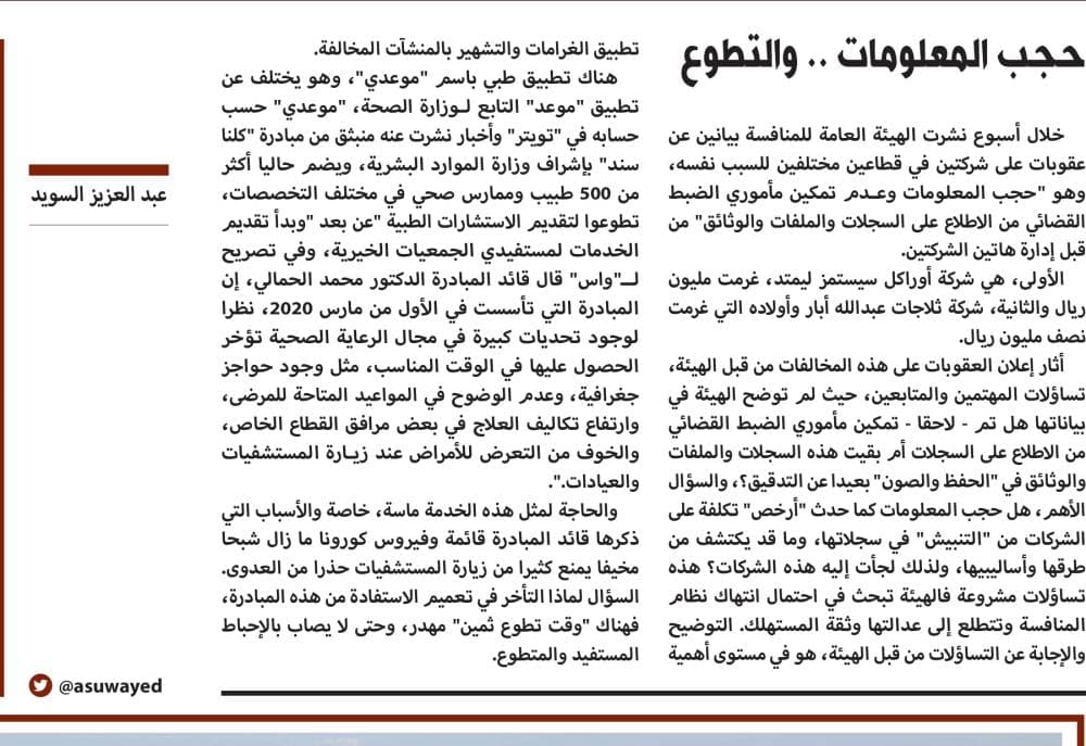 "المنافسة": مخالفة منشأة بحجب المعلومات لا يعني عدم الاطلاع عليها لاحقا