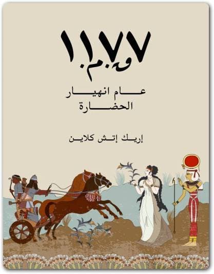 1177 ق.م