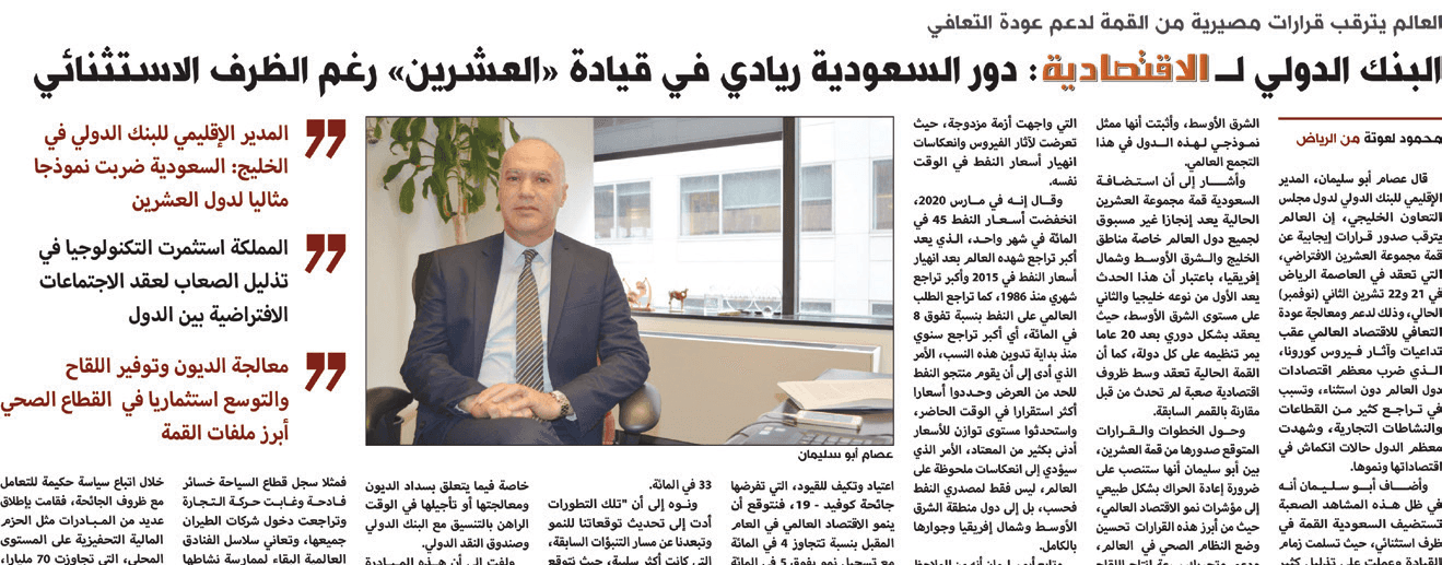 قمة التحديات والإنجازات