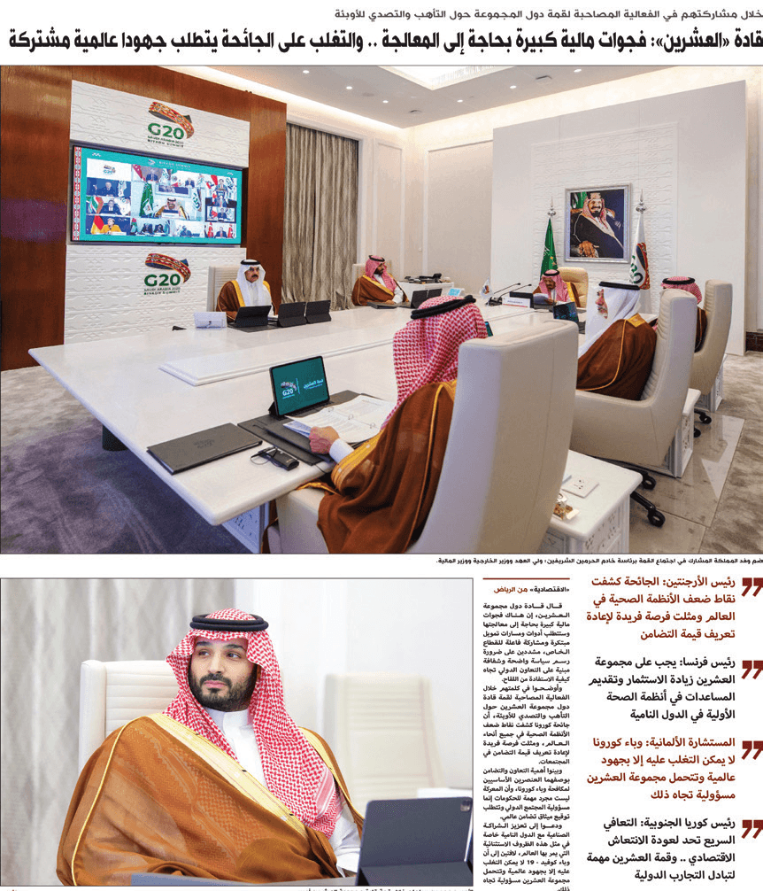 قمة التحديات والإنجازات