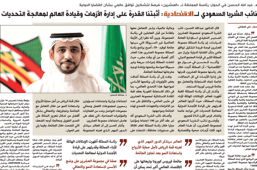 قمة التحديات والإنجازات