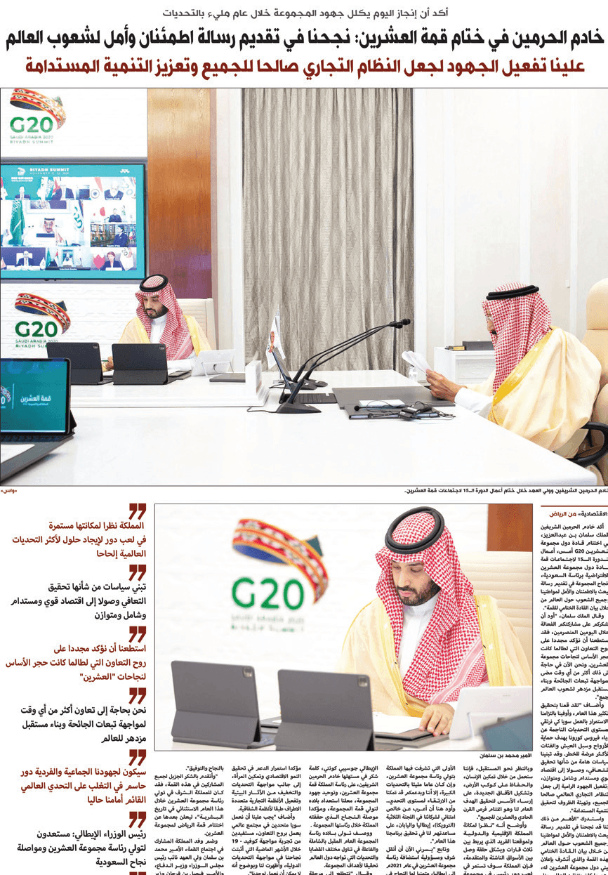 قمة التحديات والإنجازات