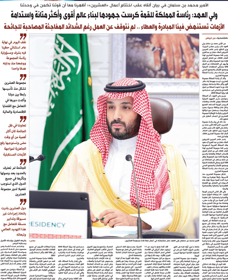 قمة التحديات والإنجازات