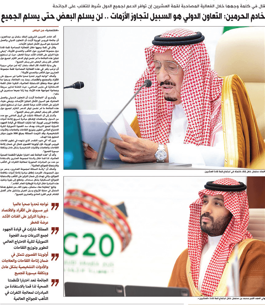 قمة التحديات والإنجازات