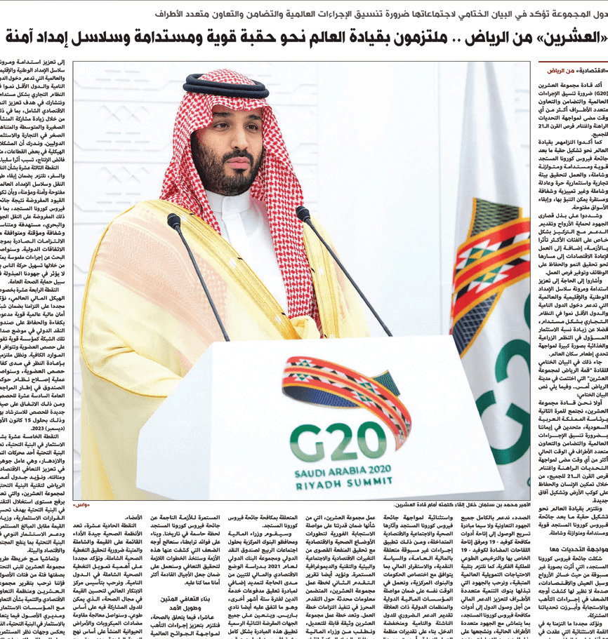 قمة التحديات والإنجازات