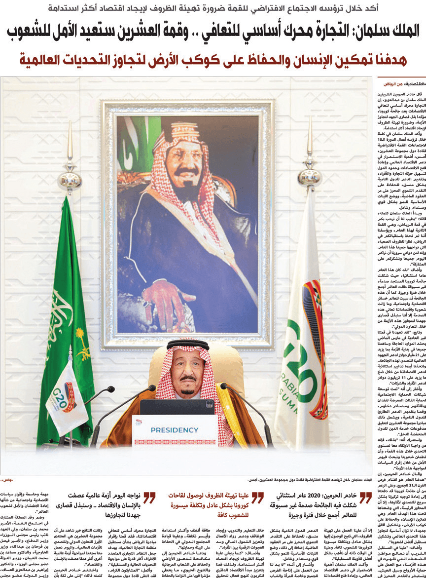 قمة التحديات والإنجازات