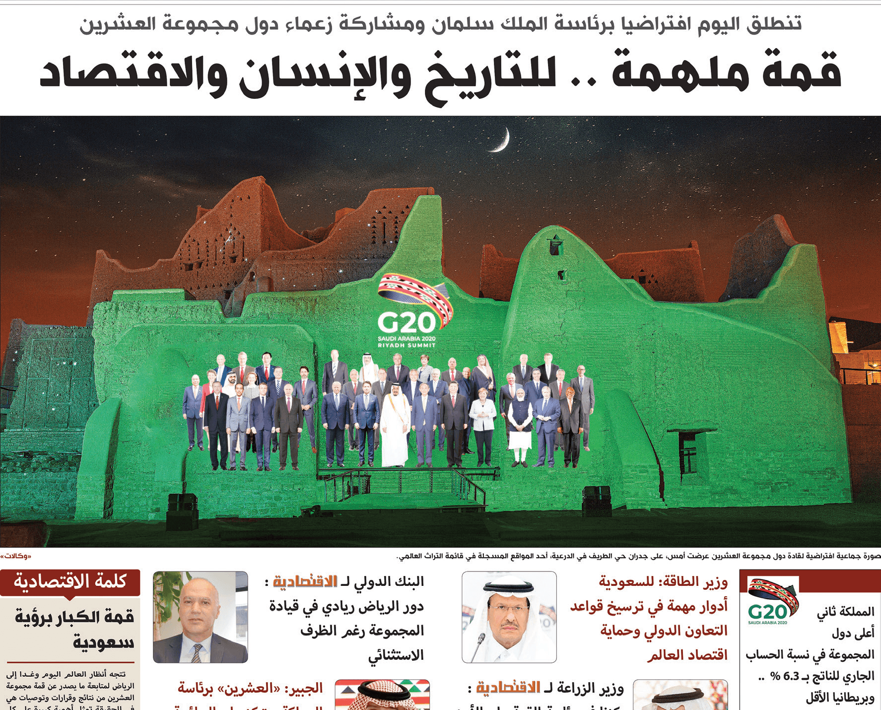 قمة التحديات والإنجازات