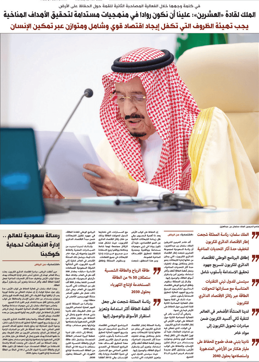 قمة التحديات والإنجازات