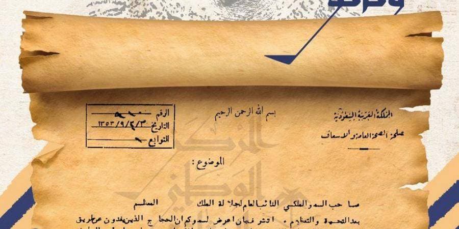 صورة لواحدة من وثائق المؤسس.