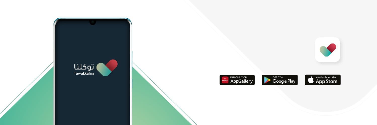 قريبا إضافة خدمة حجز موعد لتطعيم لقاح كورونا من خلال تطبيق توكلنا