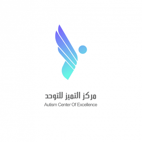 مركز التميز للتوحد يعتمد خطته الإستراتيجية والتشغيلية