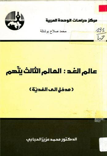محمد عزيز الحبابي .. فليسوف مغمور بين الشخصانية والغدية