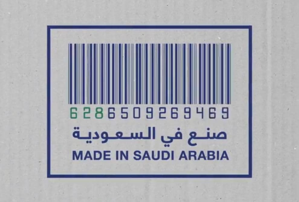 (628) .. فخر الصناعة السعودية