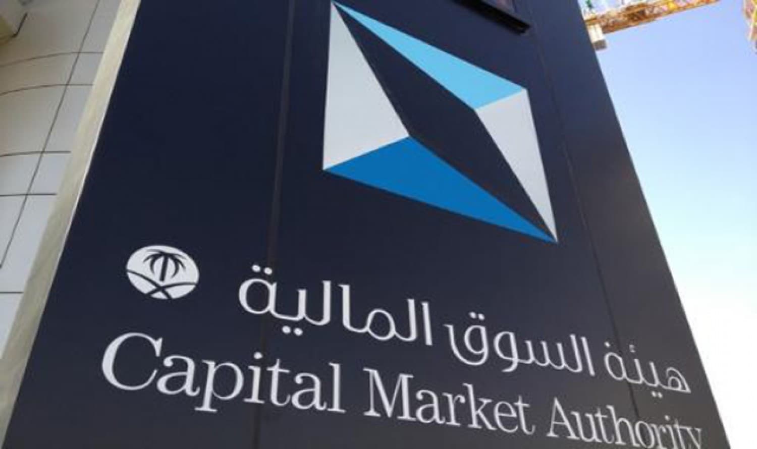 هيئة السوق المالية تشكّل لجنة للإشراف على إدارة شركة الخضري