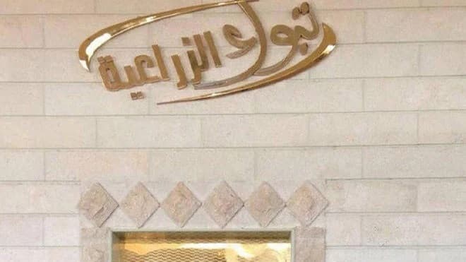 "تداول": احتساب نسبة التذبذب لسهم "تبوك الزراعية" على أساس سعر 27.55 ريال