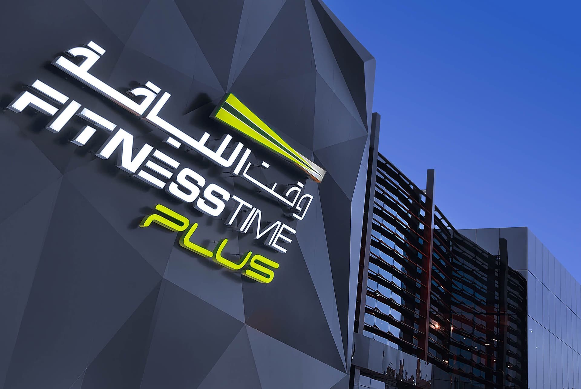 "وقت اللياقة": افتتاح مركز جديد للرجال في الرياض ومركز جديد للسيدات في بريدة