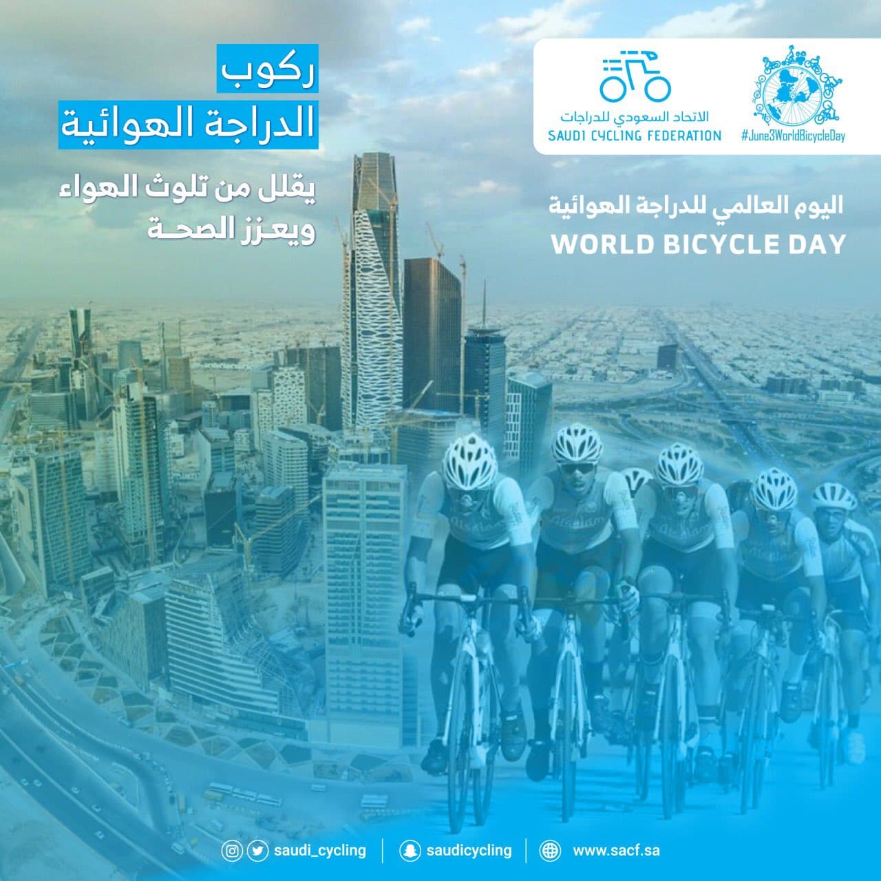 الرياض تستضيف "جولة الدراجات 2021 " تزامنا مع اليوم العالمي للدراجة الهوائية