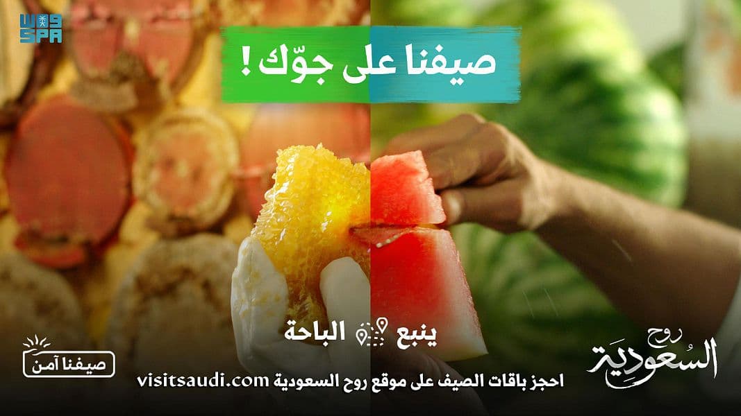الهيئة السعودية للسياحة تطلق برنامج صيف السعودية 2021