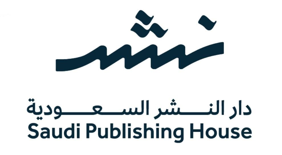 لتطوير القطاع في المملكة .. إطلاق دار النشر السعودية