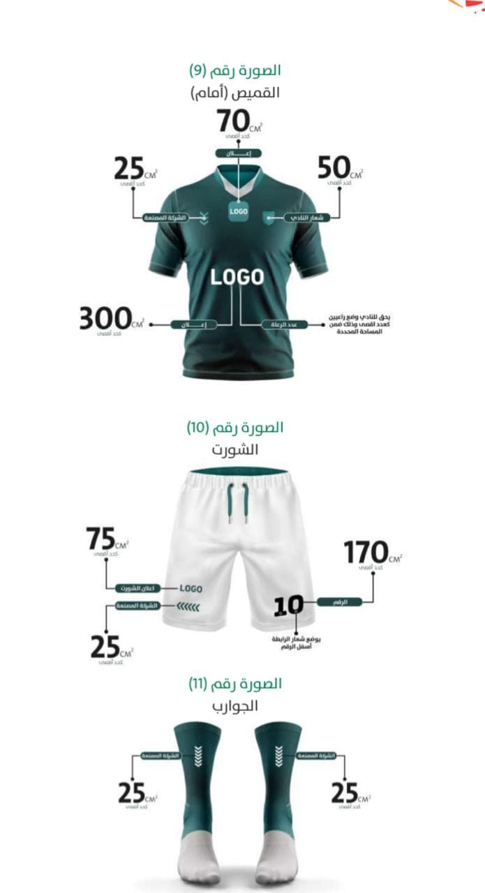 7 خانات إعلانية للأندية على قمصان اللاعبين 