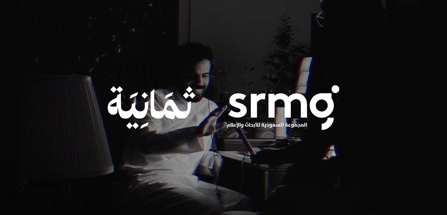 "الأبحاث والإعلام" تستحوذ على 51 % من شركة ثمانية للنشر والتوزيع