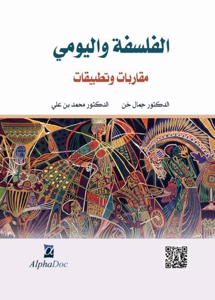 بدأت الجماهير تركّز وتتمركز حول اليوميّ والحاضر والأنشطة التي لا غائية لها.