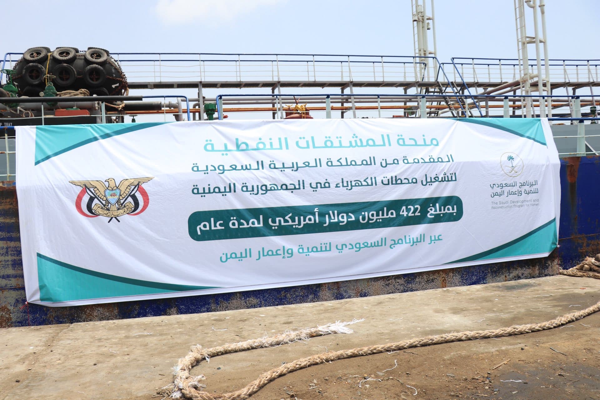  وصول دفعة جديدة من منحة المشتقات النفطية السعودية إلى محافظة المهرة اليمنية 