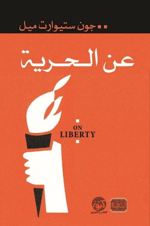 نظرا إلى أن عديدا من نظريات المؤامرة في عزلة، فإنها لا تتعارض مع مبادئ ميل.