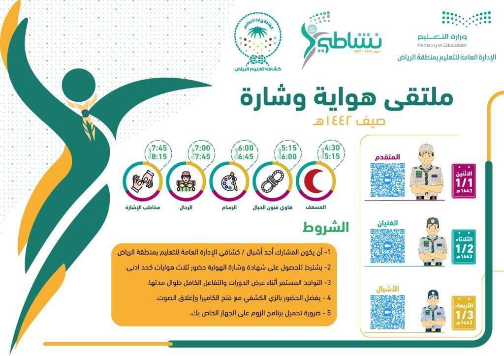 «هواية وشارة» .. ملتقى لاكتشاف مهارات الطلاب وتنميتها