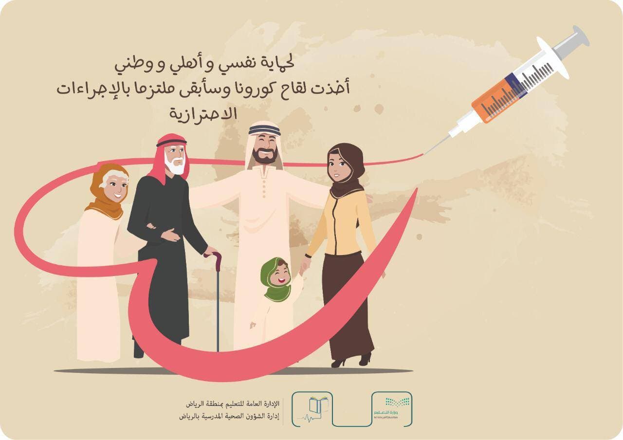 «محصن» .. مسابقة تقنية للتوعية بأهمية أخذ اللقاح