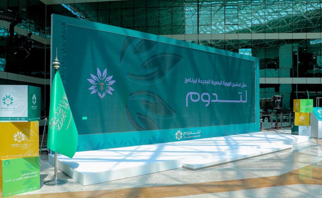 تدشين الهوية البصرية الجديدة لبرنامج الحدّ من الفقد والهدر في الغذاء