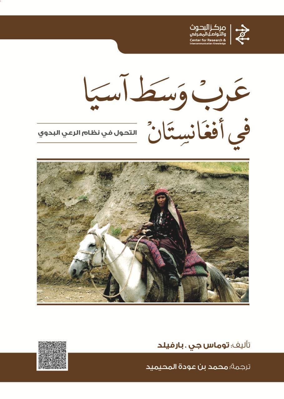 عرب أفغانستان