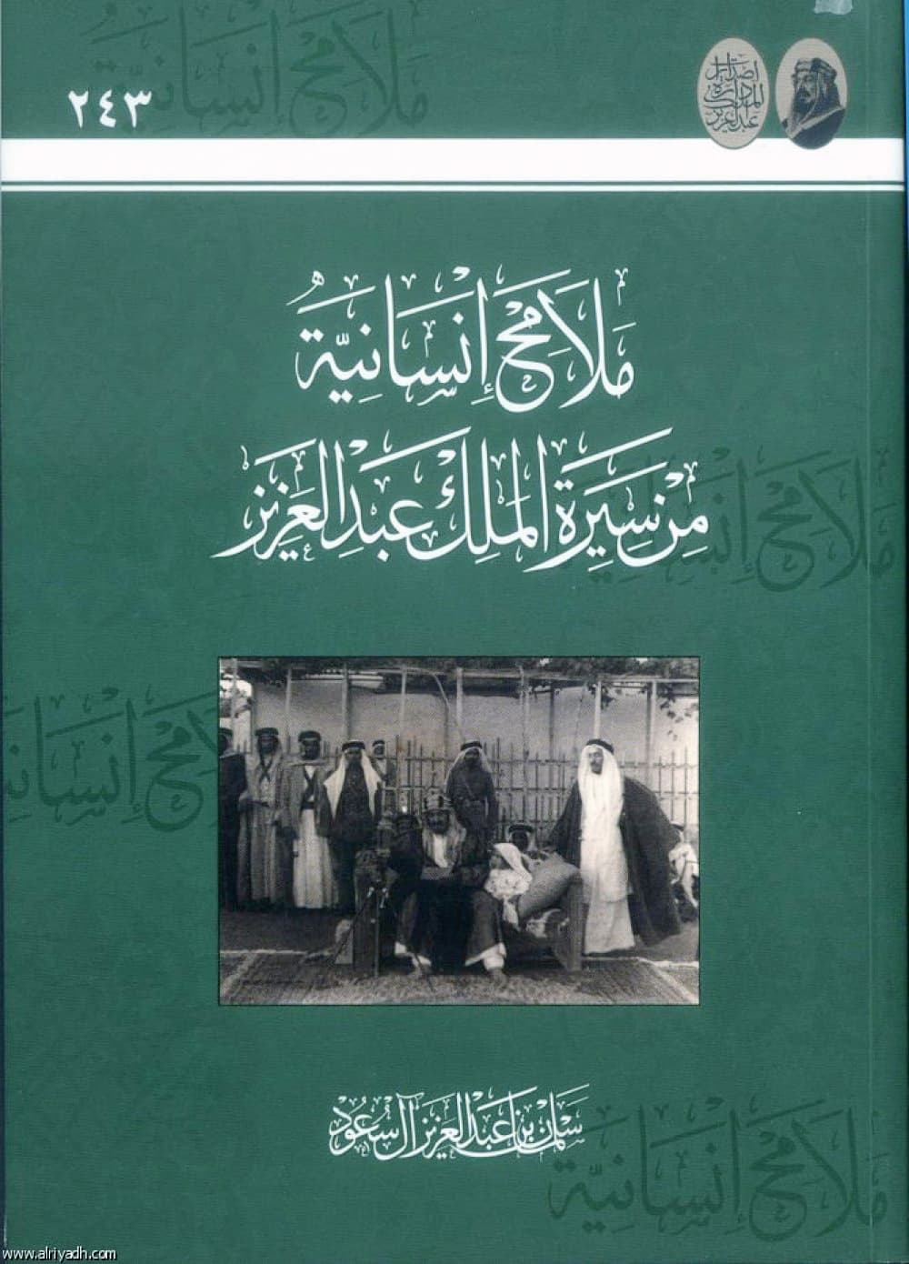 على خطى الملك عبدالعزيز من نجد إلى الحجاز.. 50 رحلة