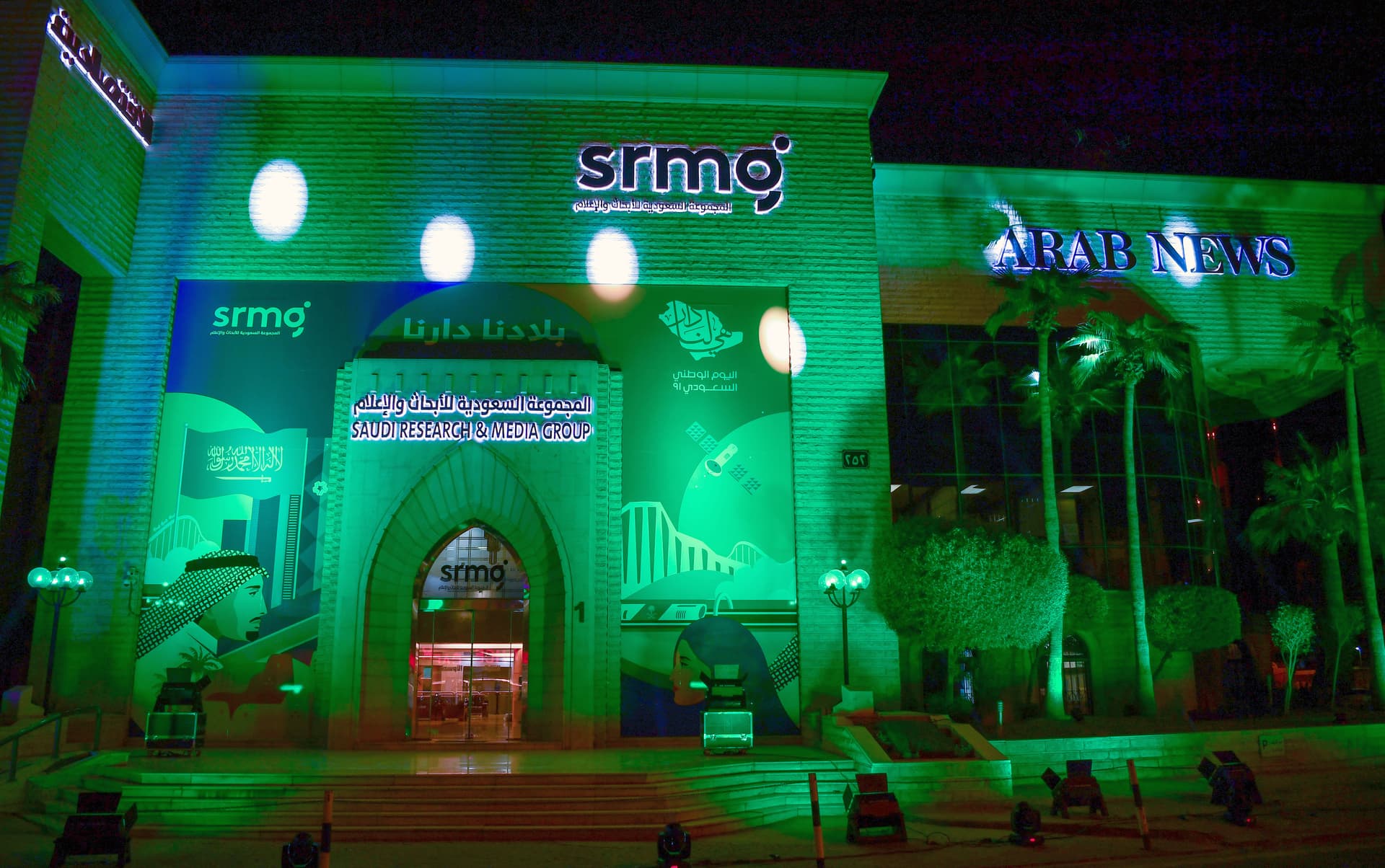 مبنى المجموعة السعودية للأبحاث والإعلام "srmg”، كما بدا اليوم احتفالا بمناسبة اليوم الوطني