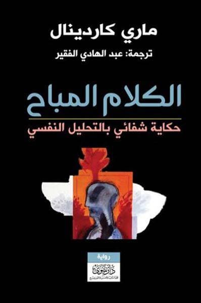 مُرَادِفات كلمة "شُوَاظ"